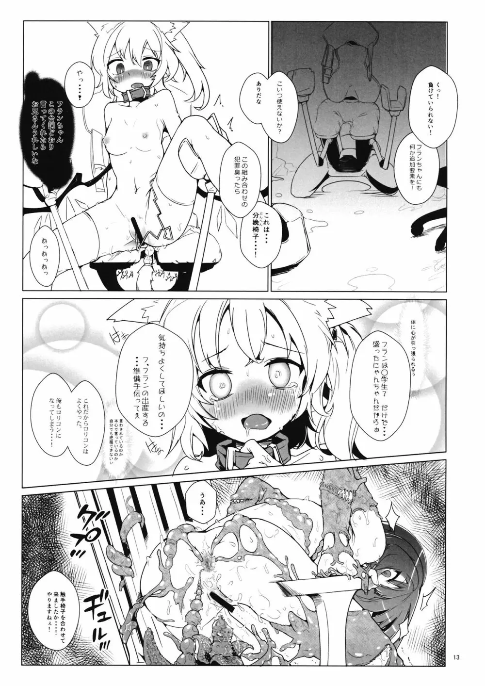 異物混入 Page.12