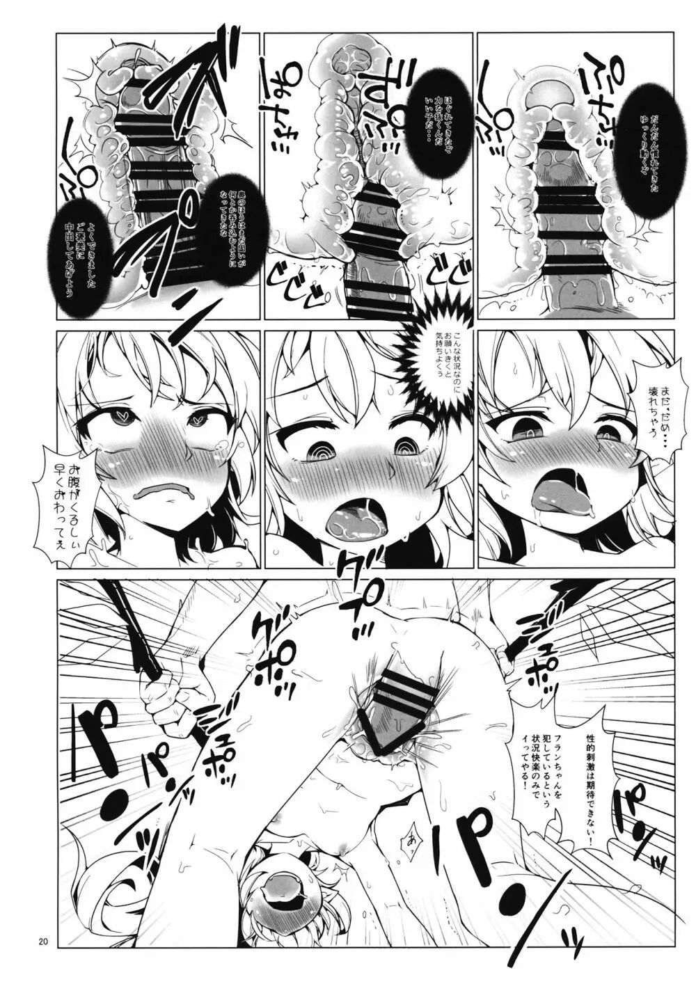 異物混入 Page.19