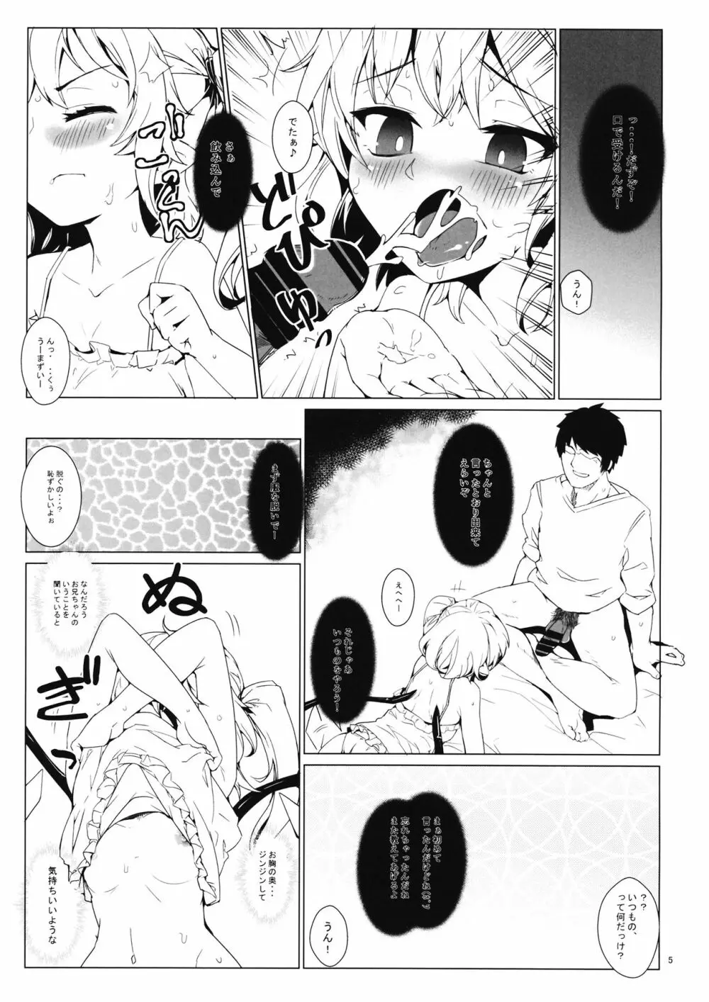 異物混入 Page.4