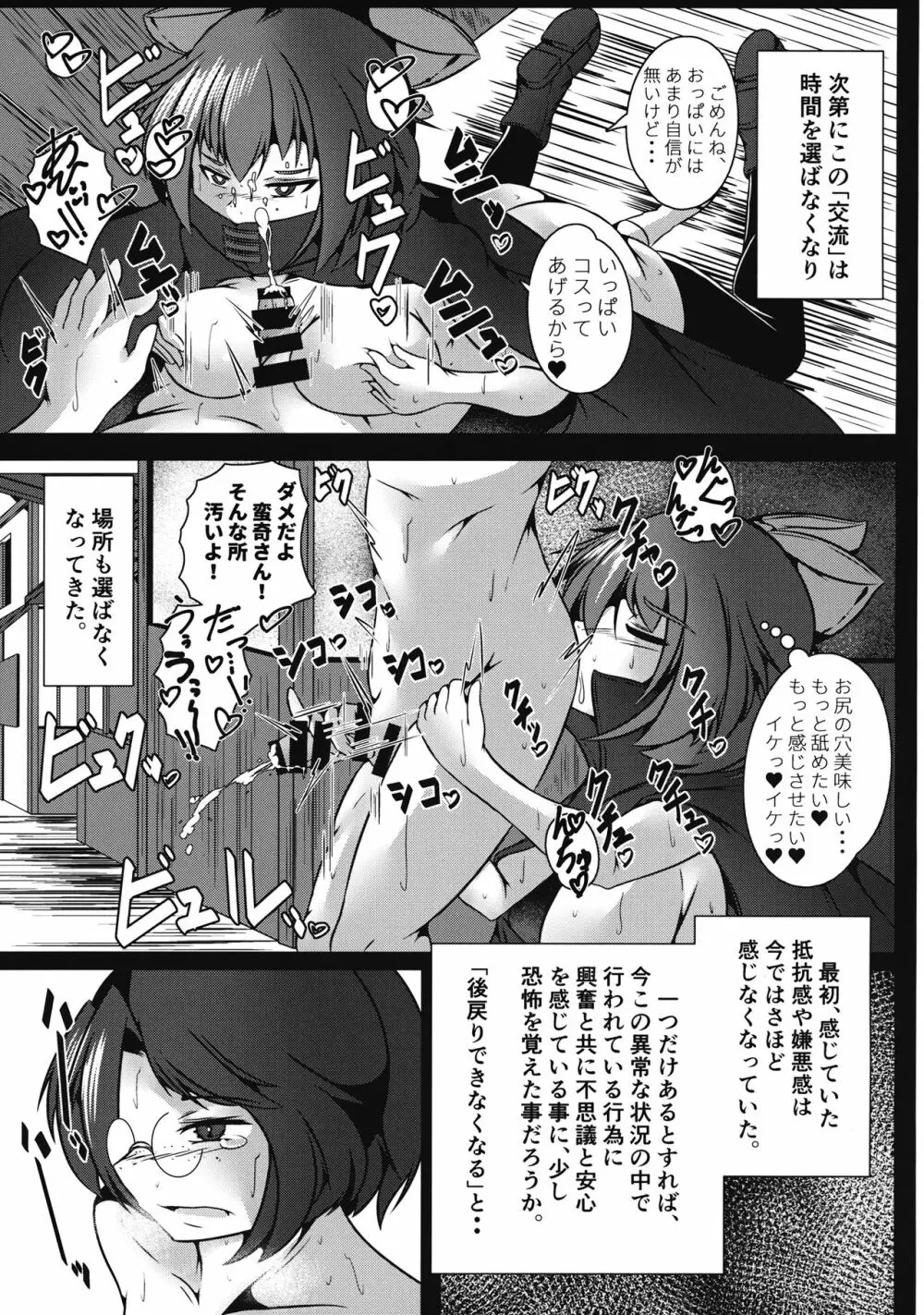 マチカド・エンカウンター Page.10