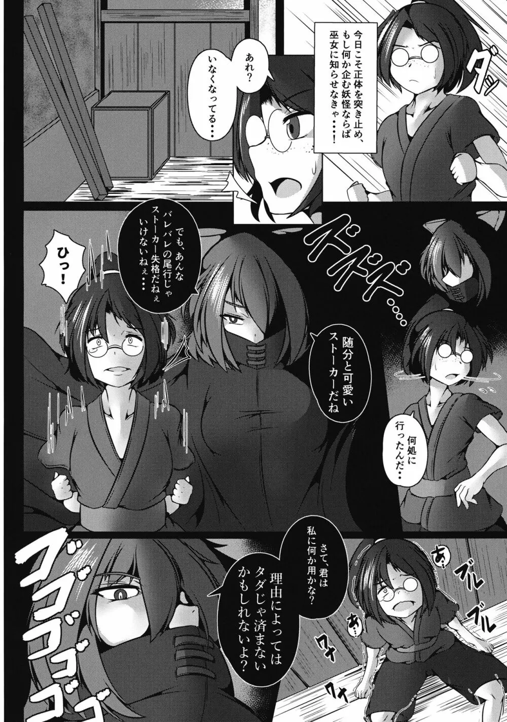 マチカド・エンカウンター Page.3