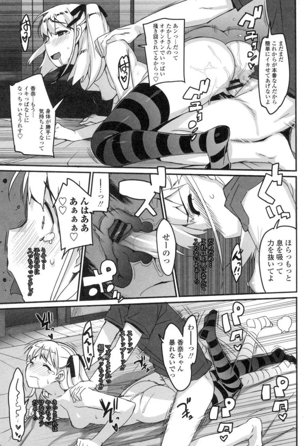 かてかの♡ Page.136
