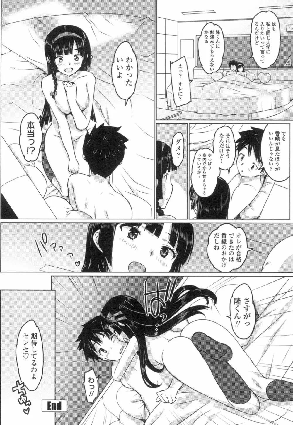 かてかの♡ Page.27
