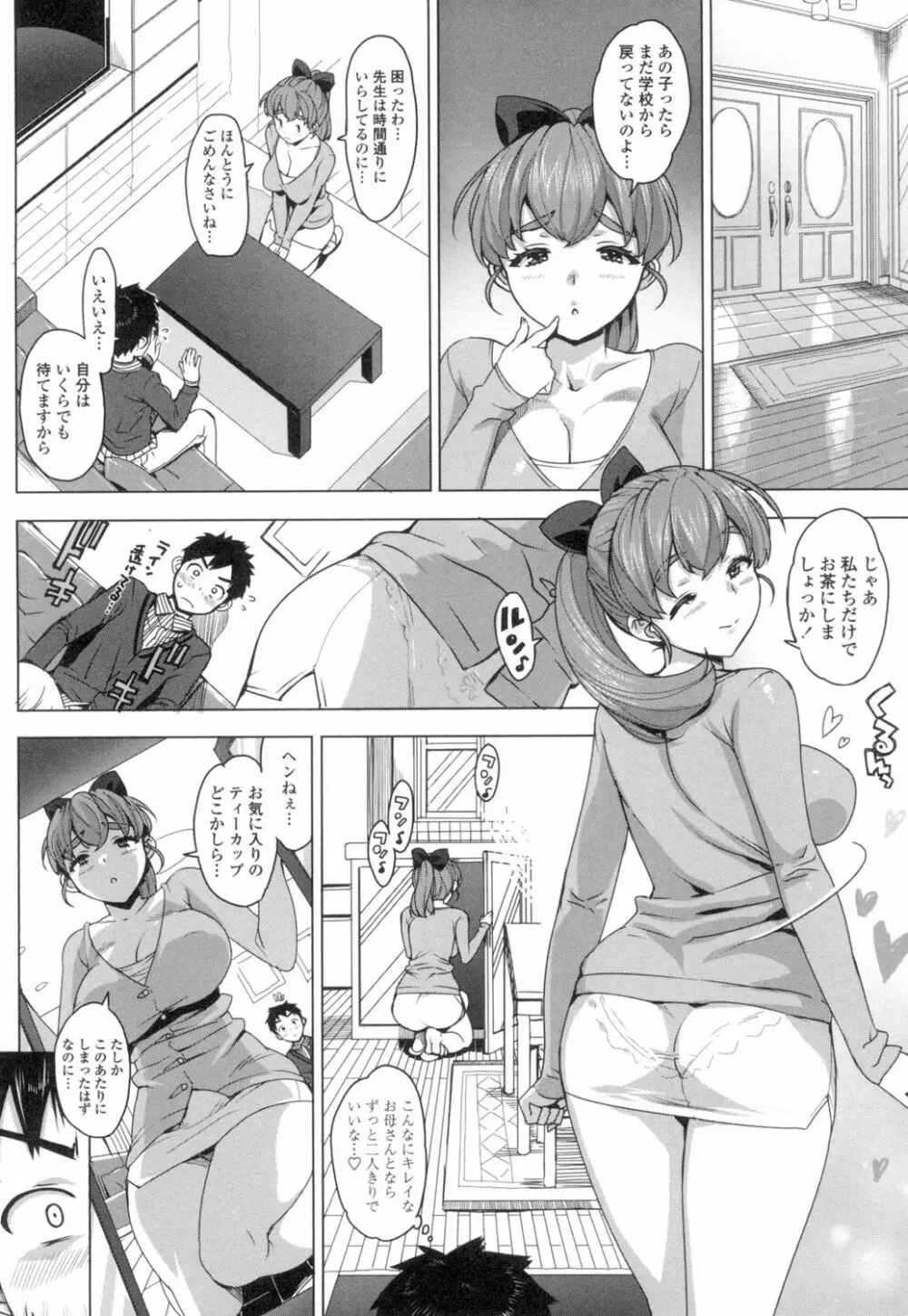 かてかの♡ Page.29