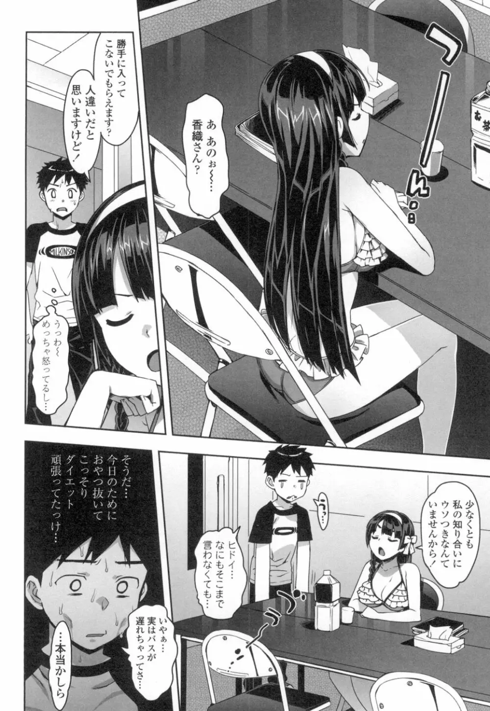 かてかの♡ Page.71