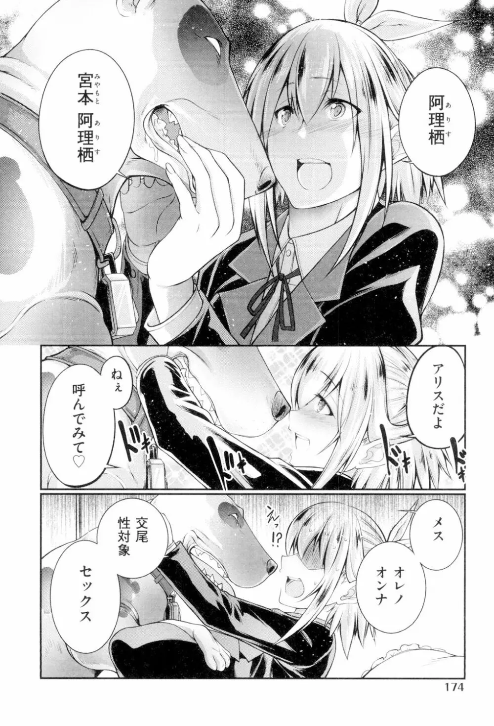 獣姦恋物語 Page.175