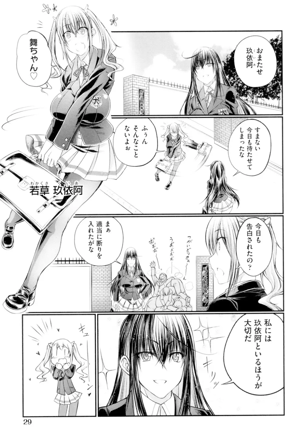 獣姦恋物語 Page.30