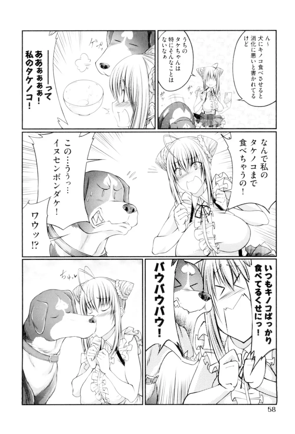 獣姦恋物語 Page.59