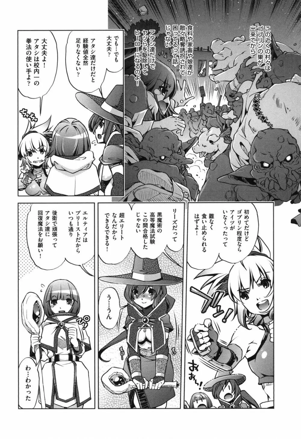 エロゲマスターの俺が三次元攻略に本気を出した件 Page.131