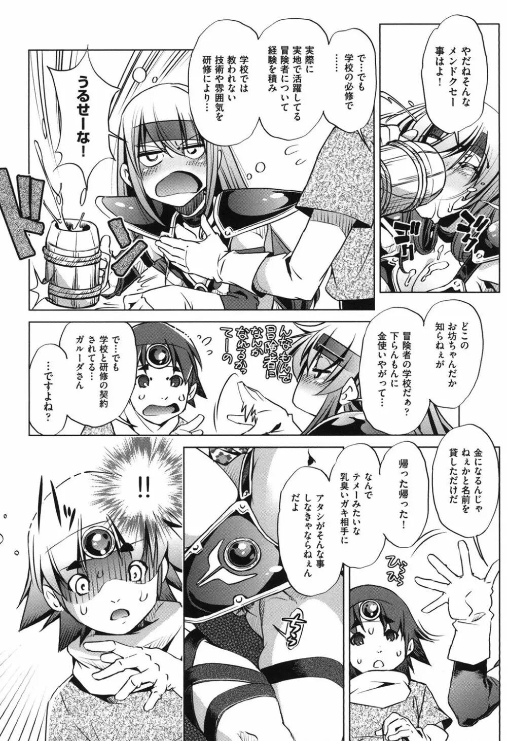 エロゲマスターの俺が三次元攻略に本気を出した件 Page.177