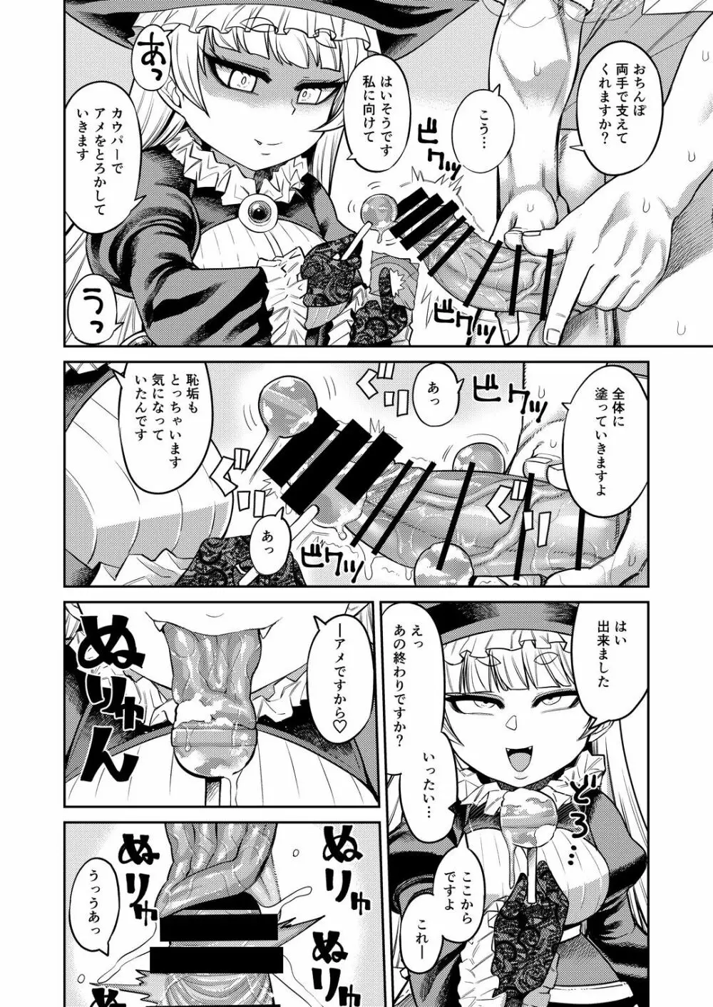 オナホを買ったら人生終了 Page.17