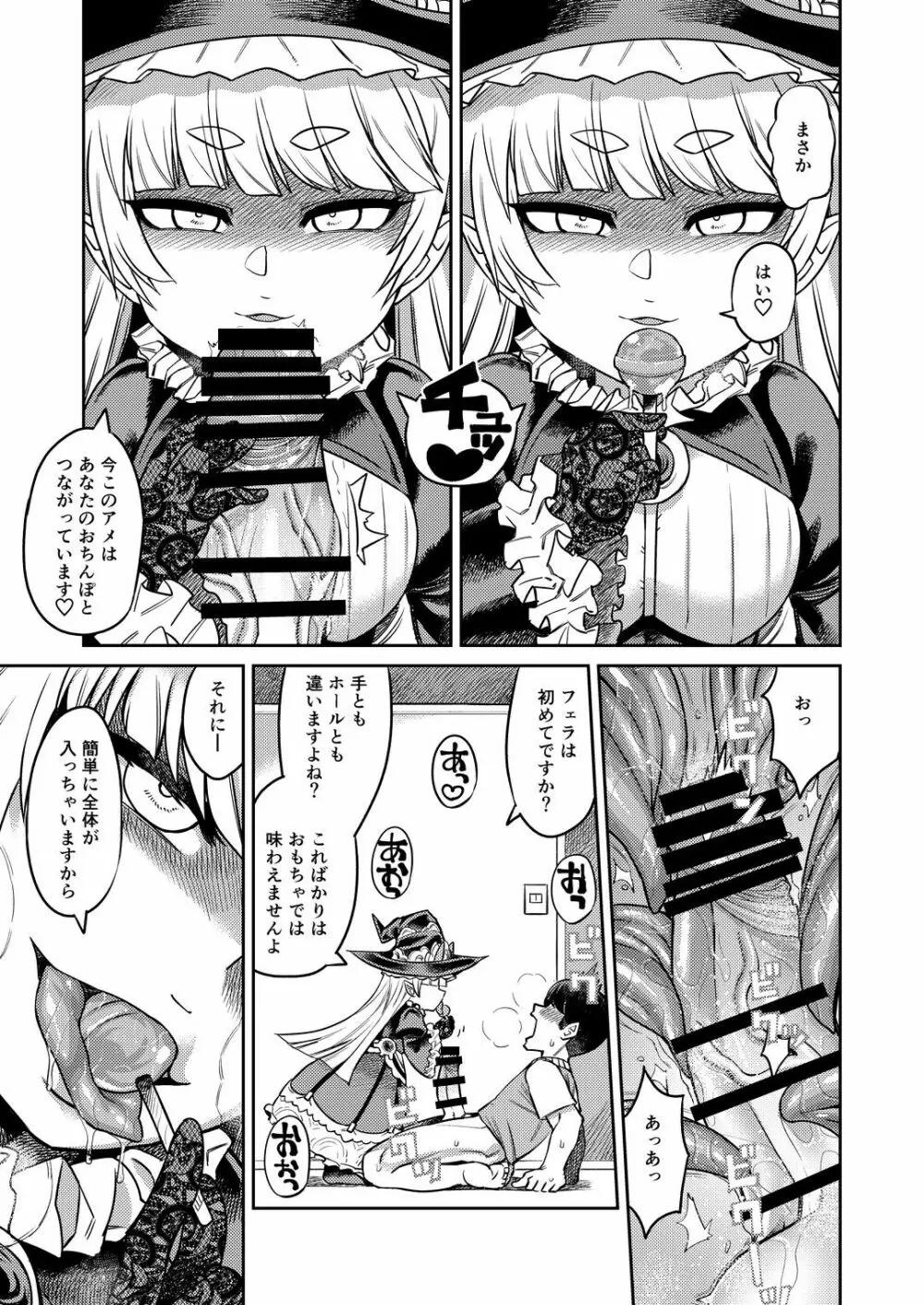 オナホを買ったら人生終了 Page.18