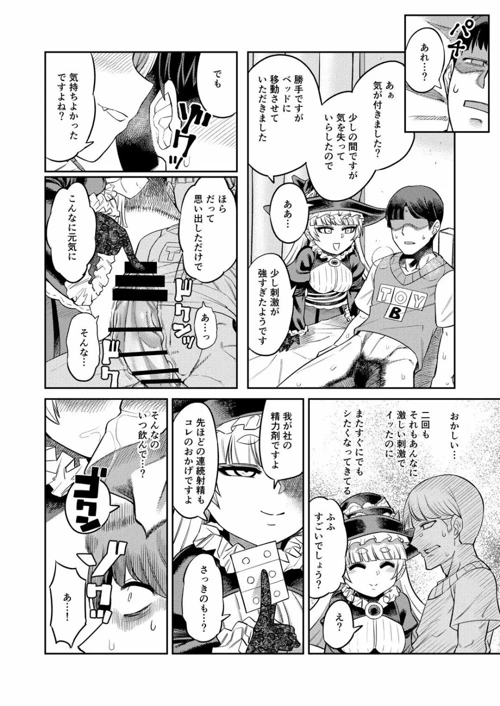 オナホを買ったら人生終了 Page.23