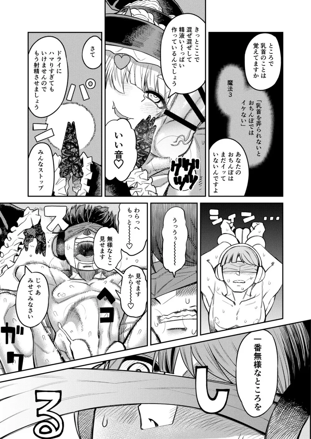 オナホを買ったら人生終了 Page.34