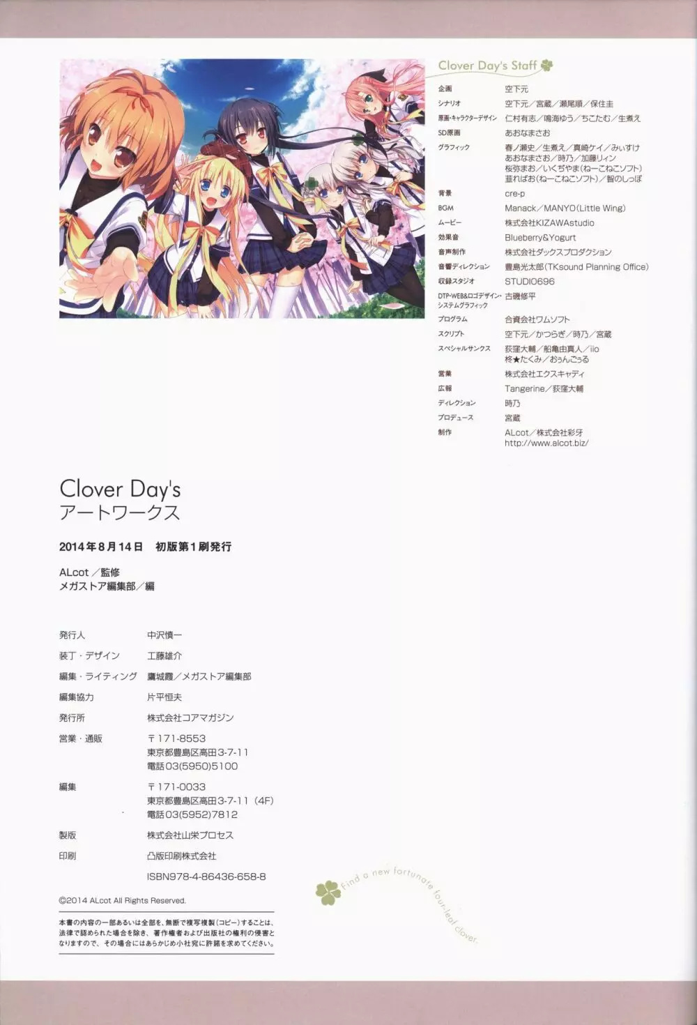 Clover Day's アートワークス Page.145
