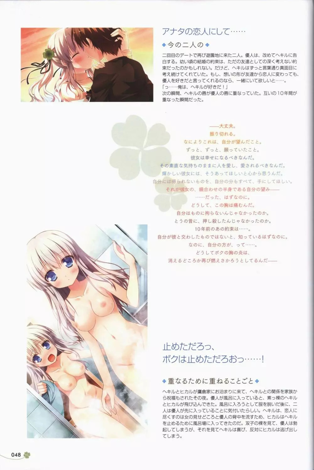 Clover Day's アートワークス Page.49