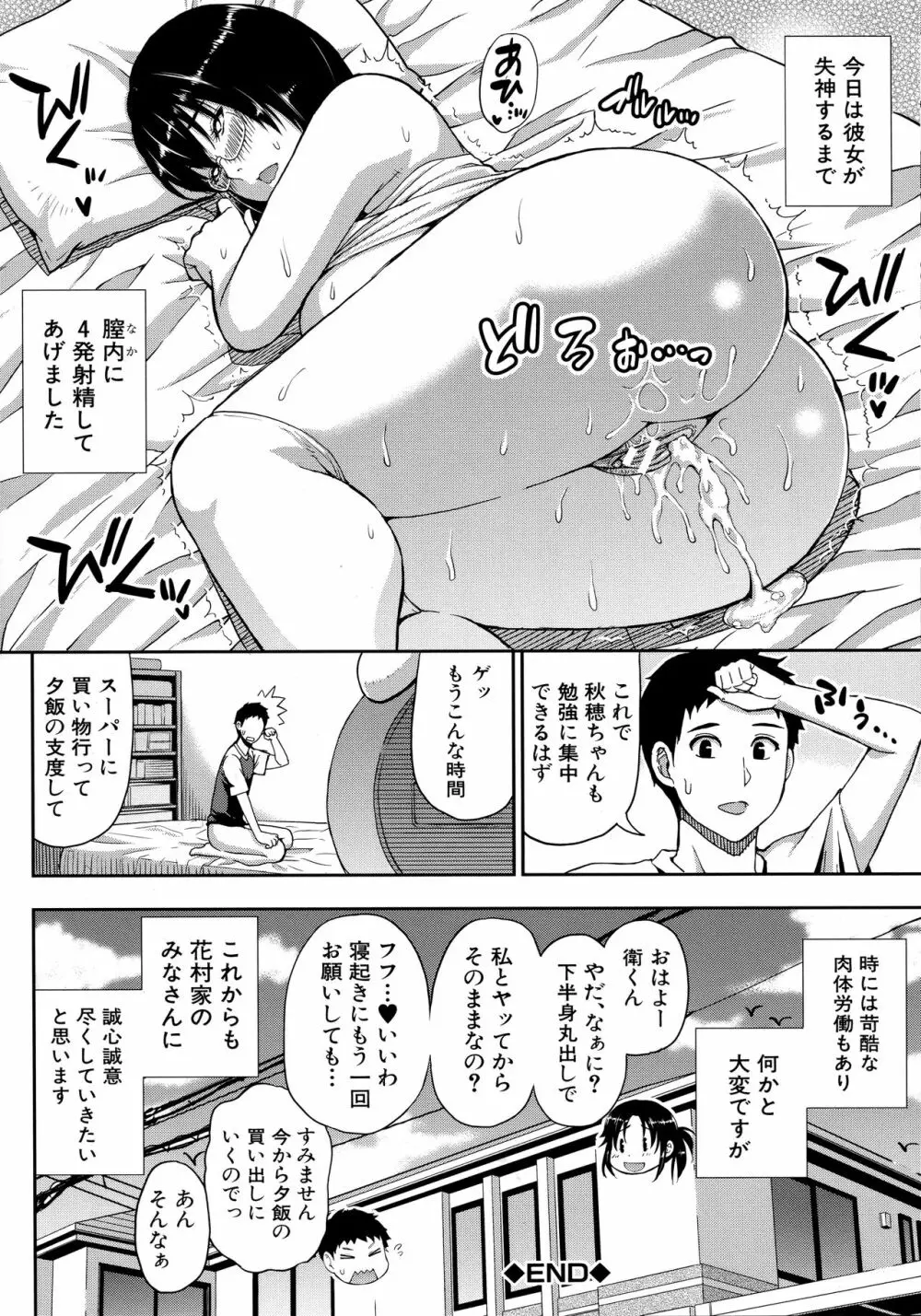 お願い、少し休ませて…♡～カラダとろけるセックスの後に～ Page.102