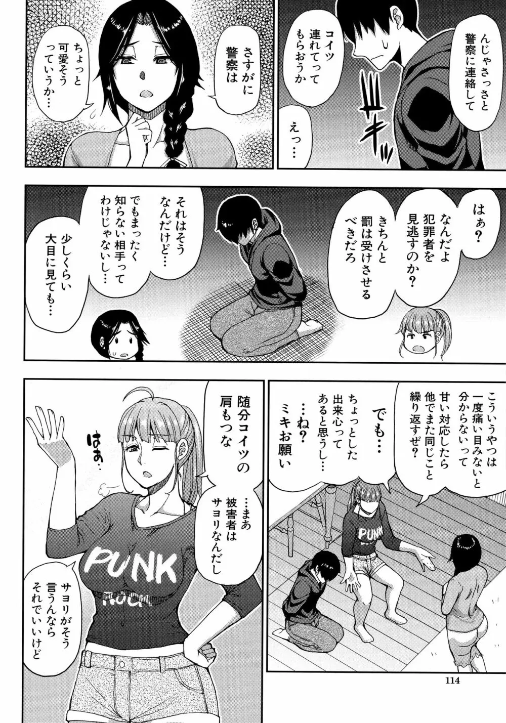 お願い、少し休ませて…♡～カラダとろけるセックスの後に～ Page.114