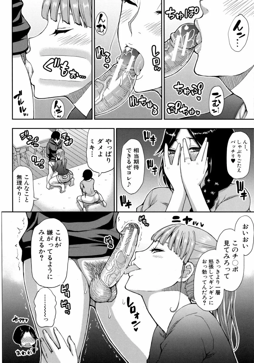 お願い、少し休ませて…♡～カラダとろけるセックスの後に～ Page.118