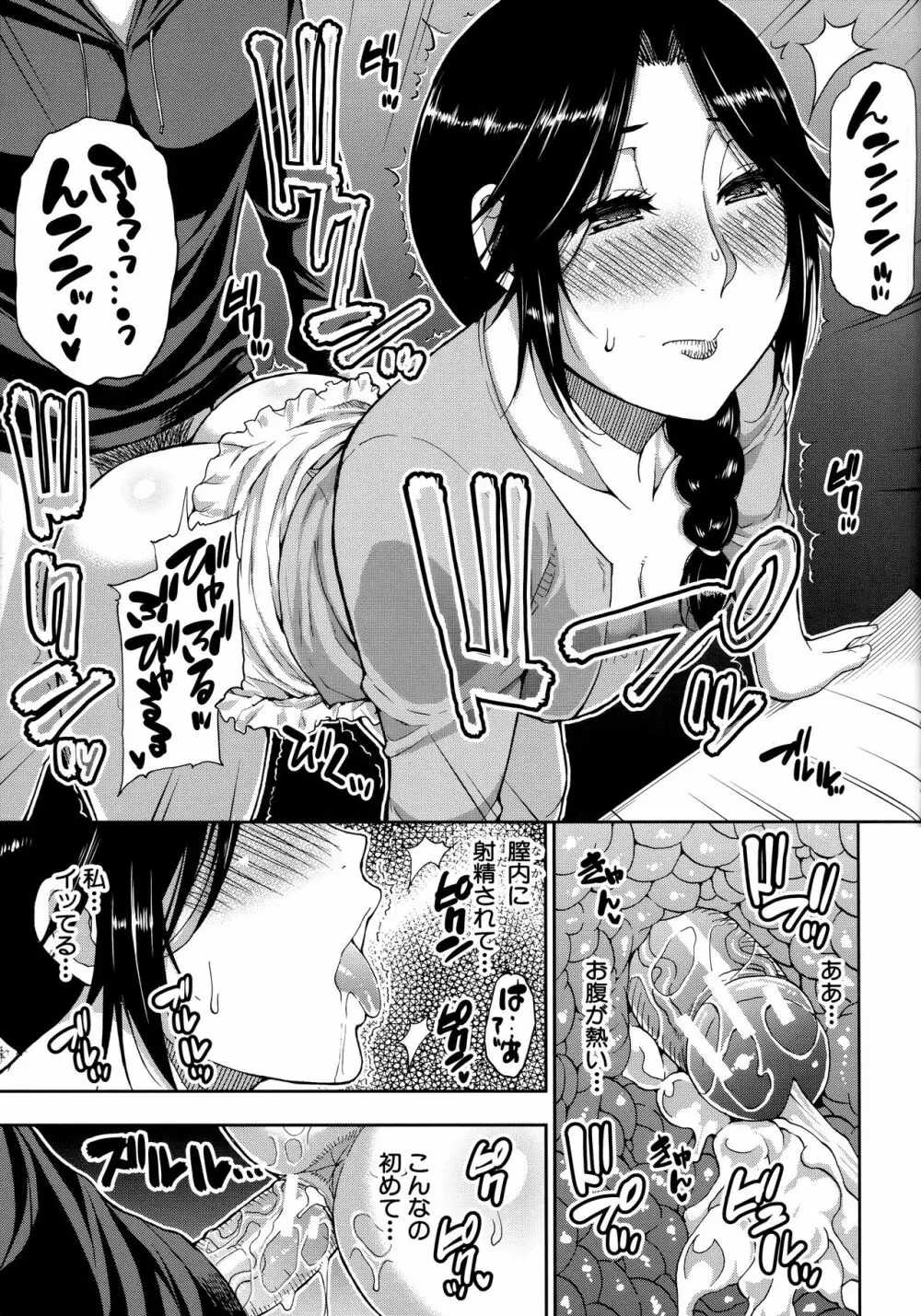 お願い、少し休ませて…♡～カラダとろけるセックスの後に～ Page.135