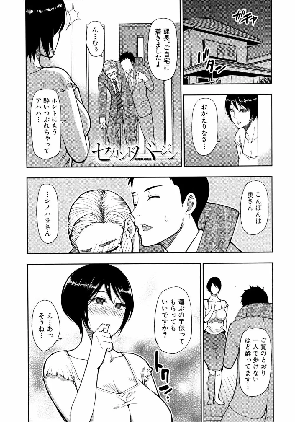 お願い、少し休ませて…♡～カラダとろけるセックスの後に～ Page.143