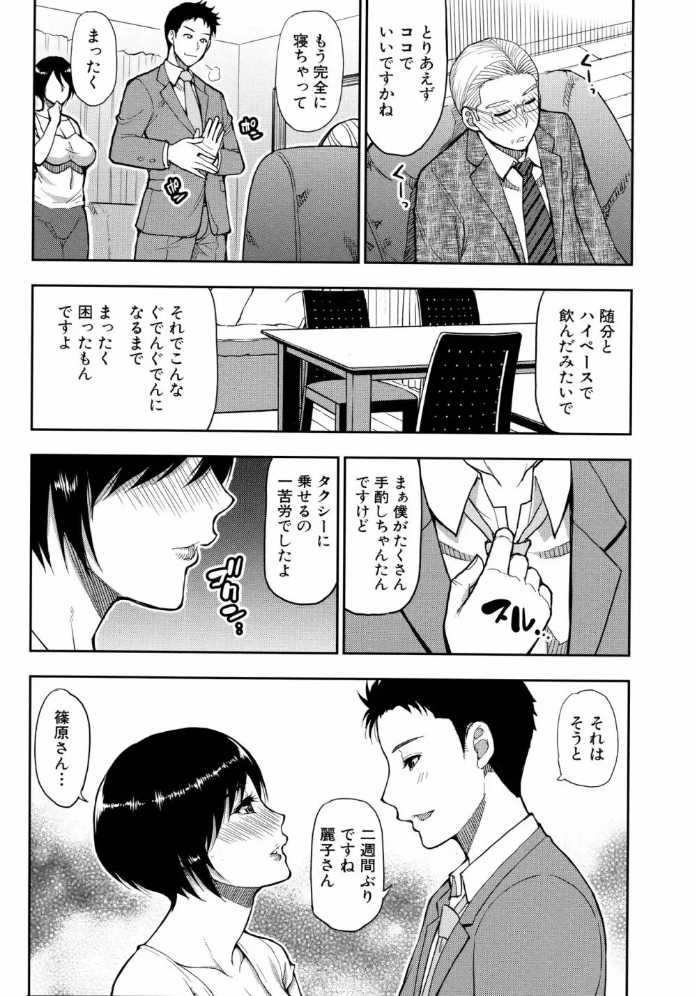 お願い、少し休ませて…♡～カラダとろけるセックスの後に～ Page.144