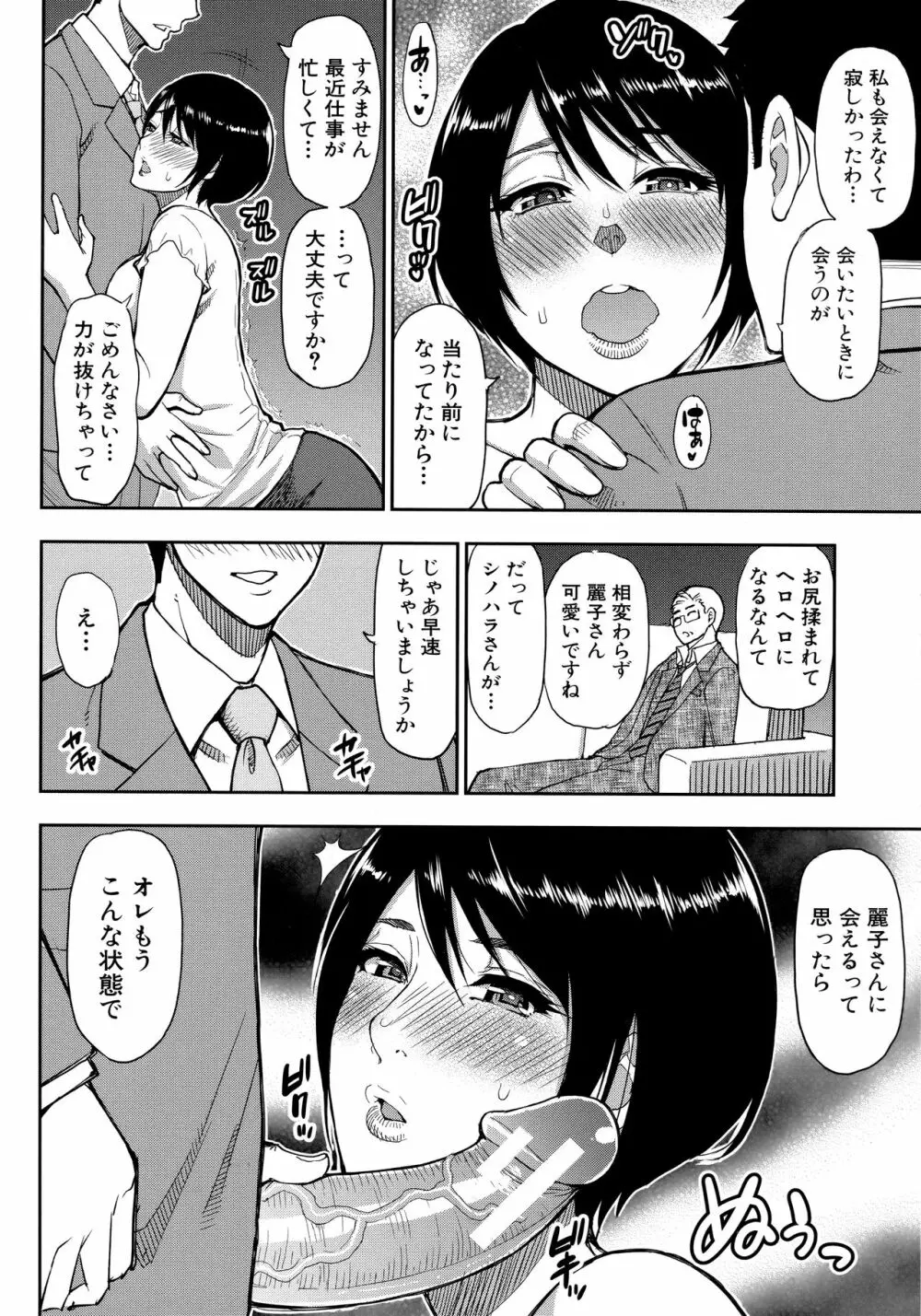 お願い、少し休ませて…♡～カラダとろけるセックスの後に～ Page.146