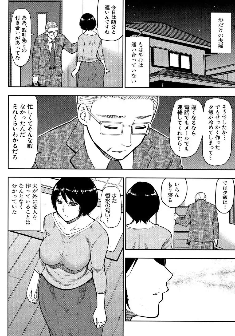 お願い、少し休ませて…♡～カラダとろけるセックスの後に～ Page.154