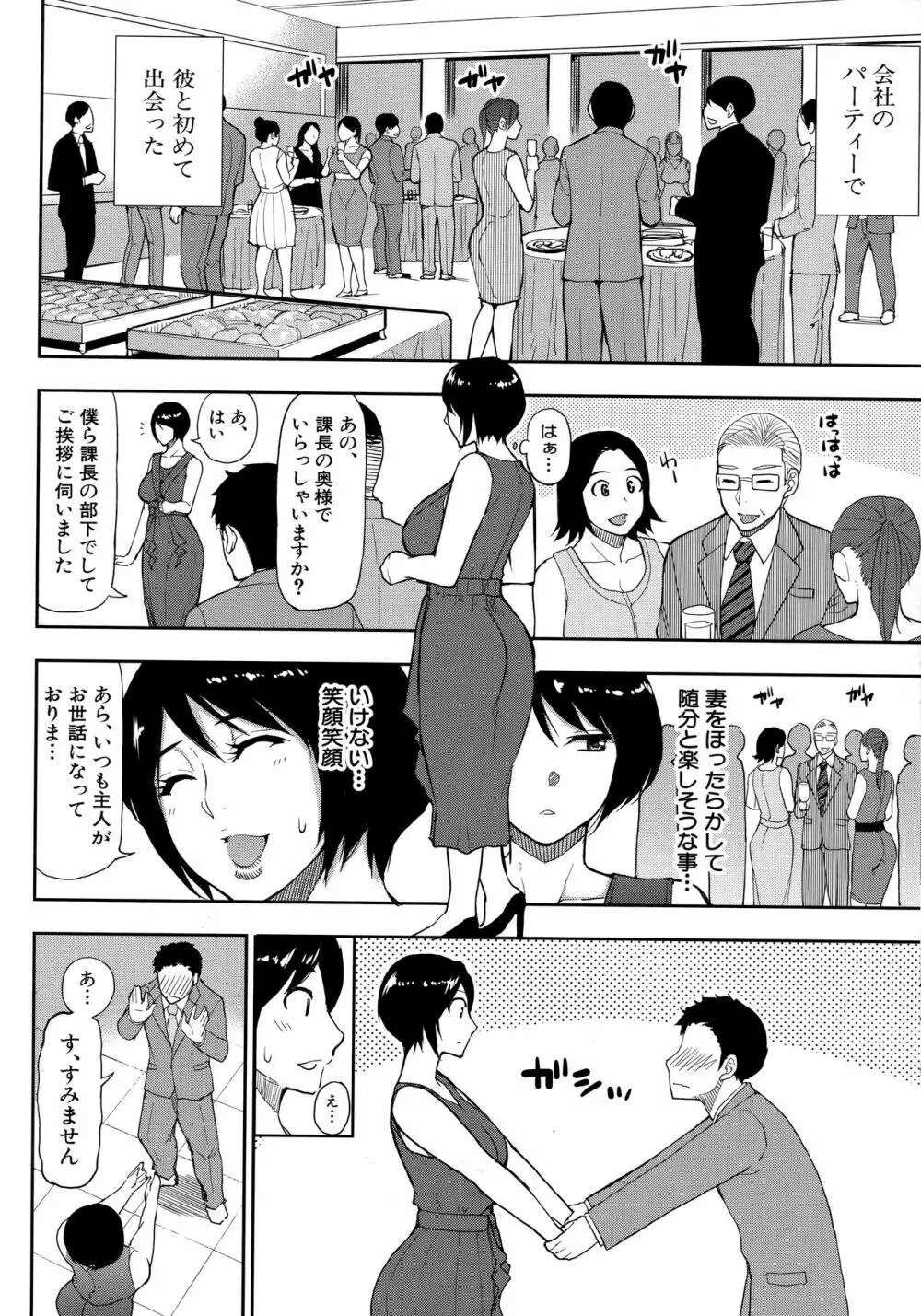 お願い、少し休ませて…♡～カラダとろけるセックスの後に～ Page.156