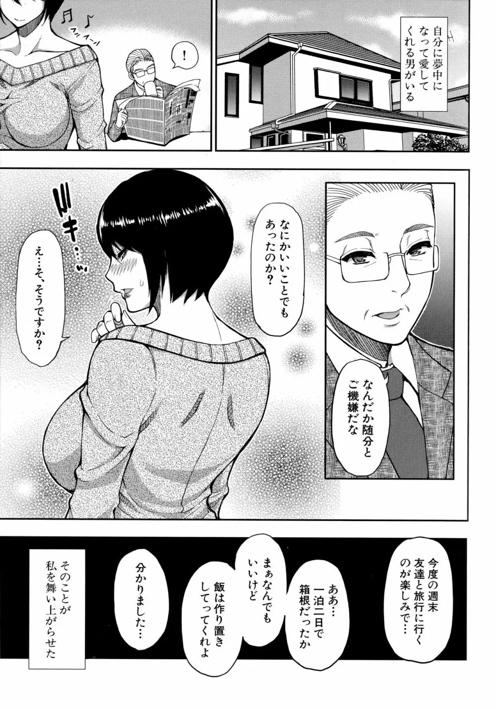 お願い、少し休ませて…♡～カラダとろけるセックスの後に～ Page.165