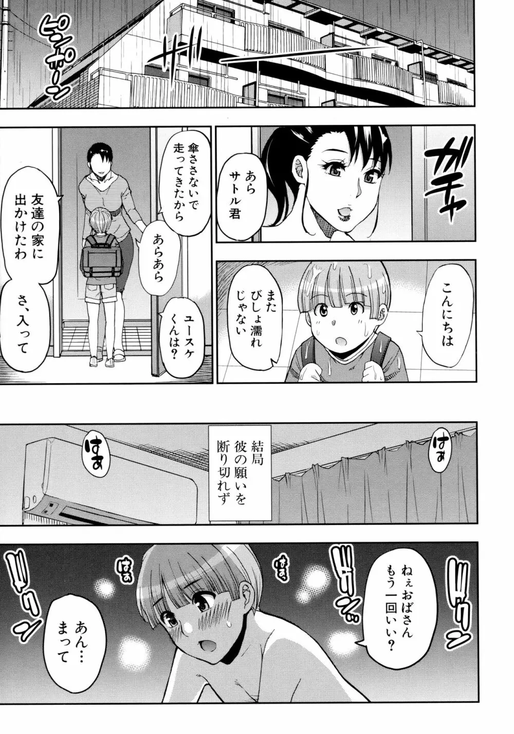 お願い、少し休ませて…♡～カラダとろけるセックスの後に～ Page.31