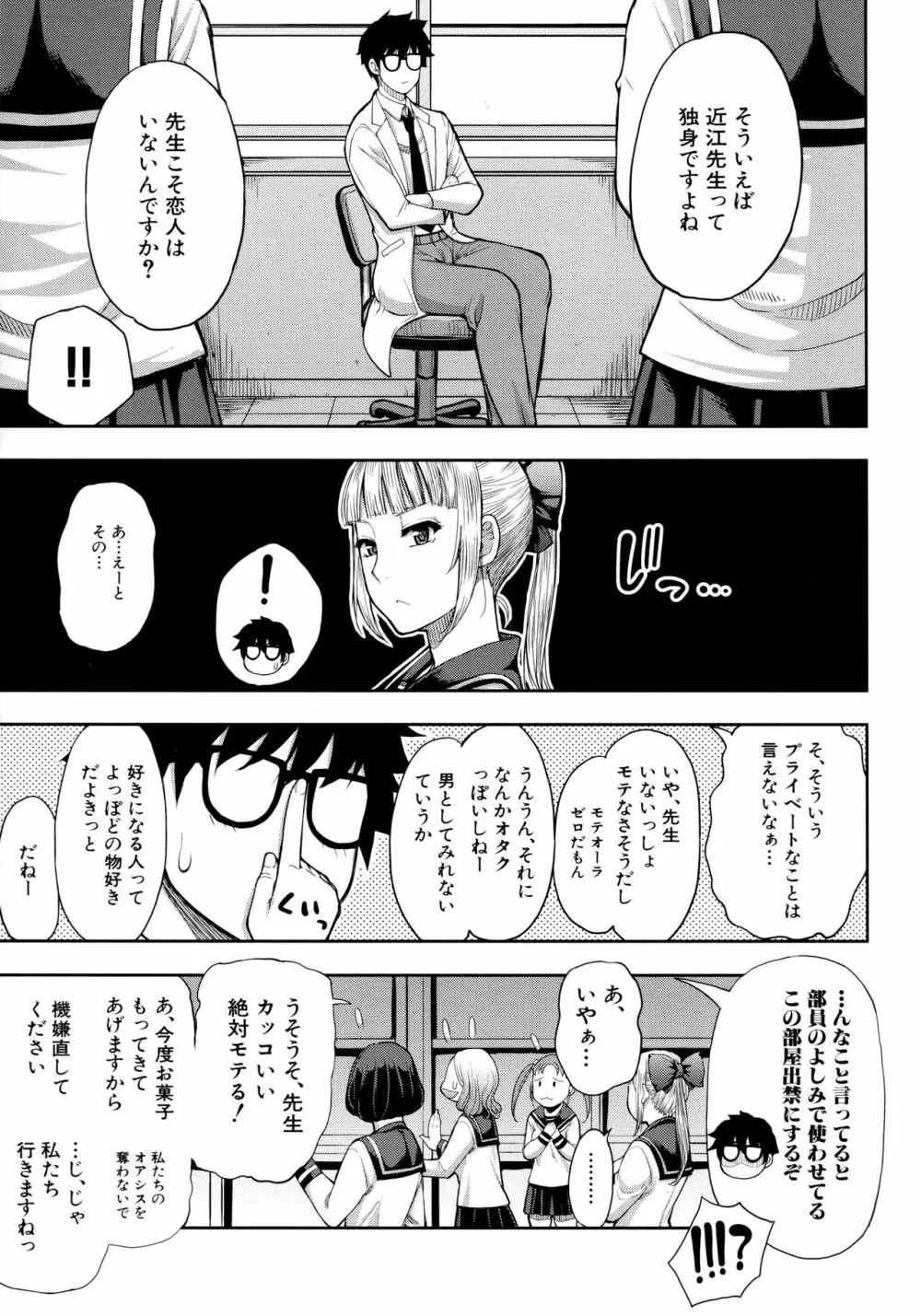 お願い、少し休ませて…♡～カラダとろけるセックスの後に～ Page.39