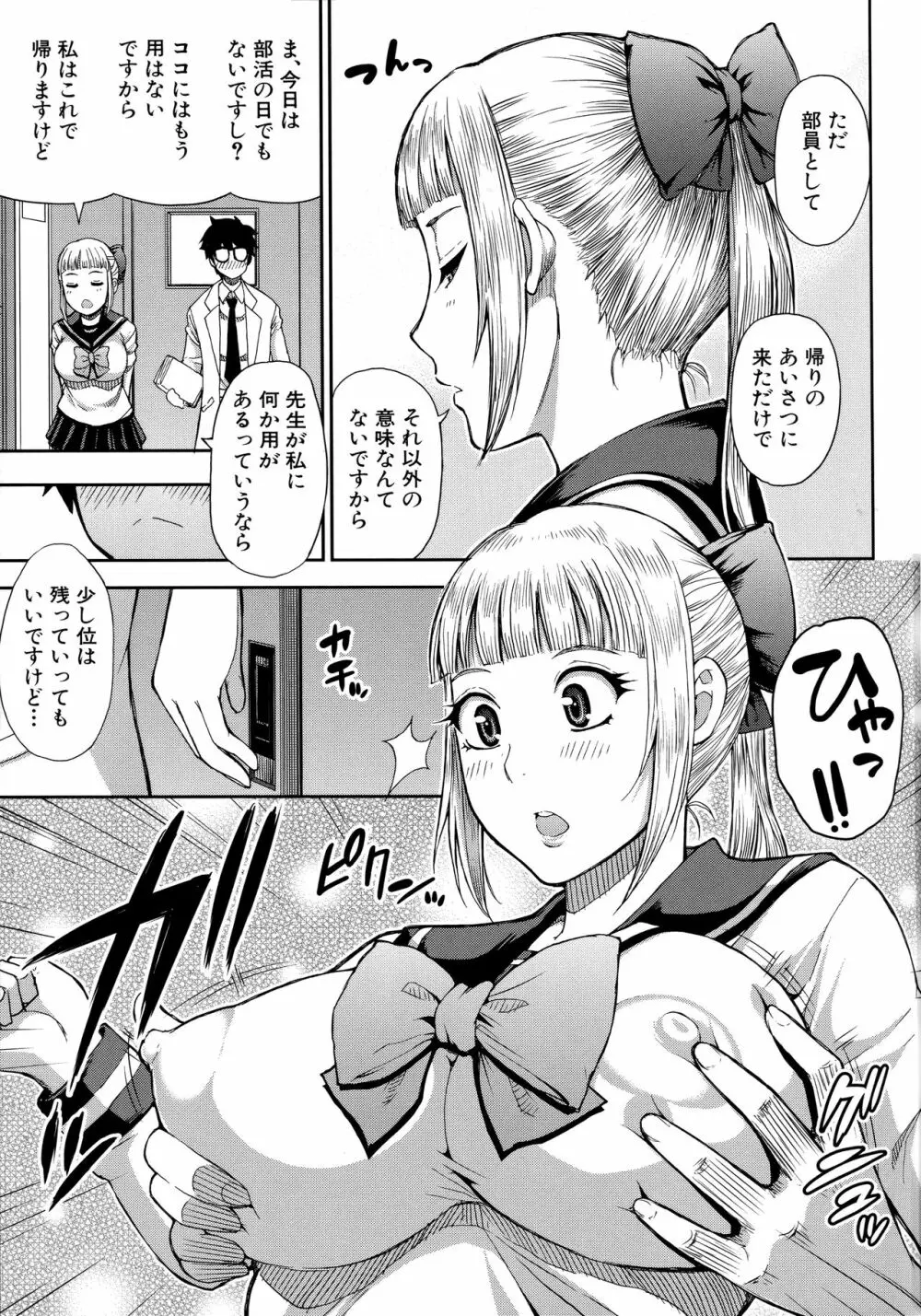 お願い、少し休ませて…♡～カラダとろけるセックスの後に～ Page.51