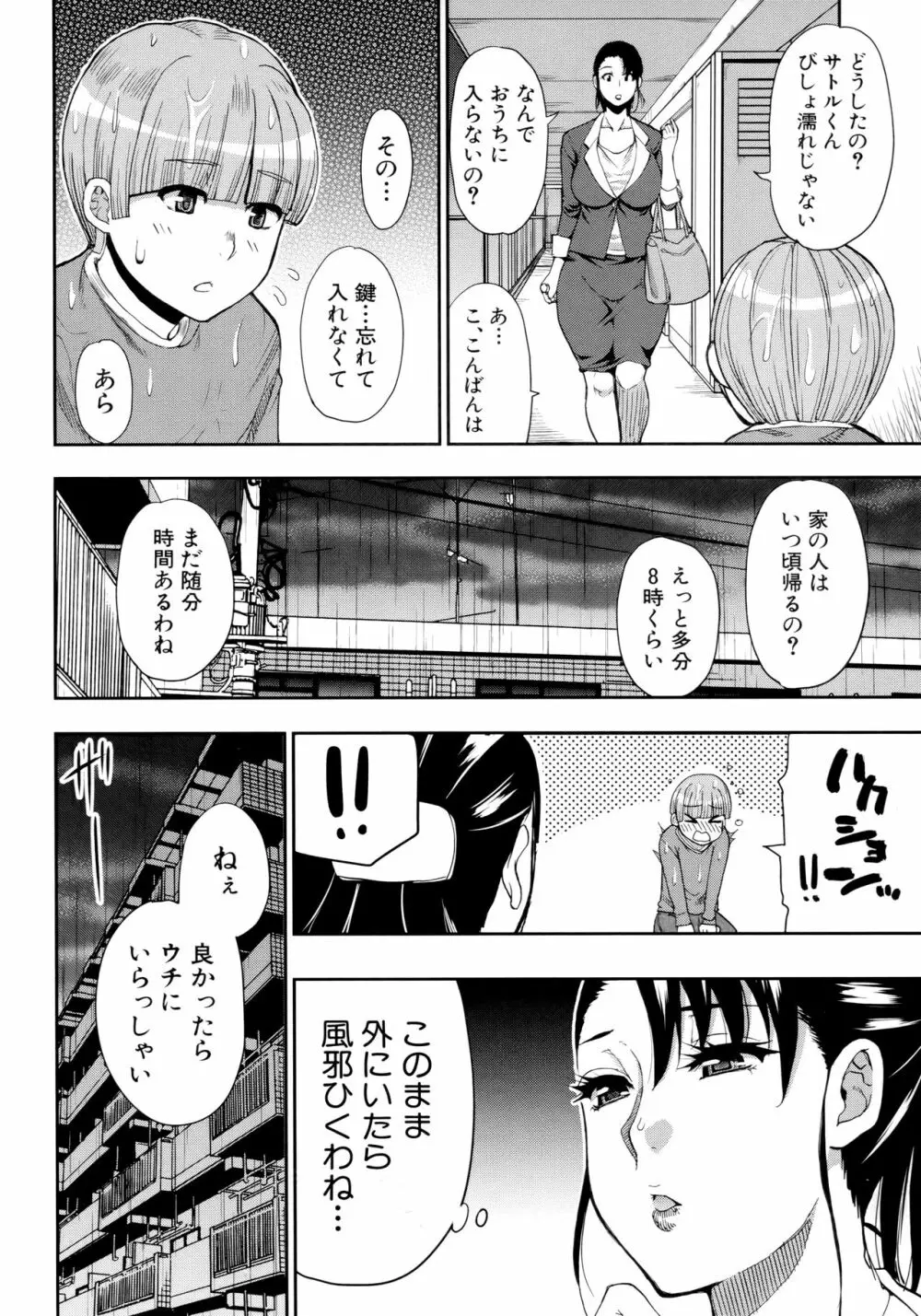 お願い、少し休ませて…♡～カラダとろけるセックスの後に～ Page.6