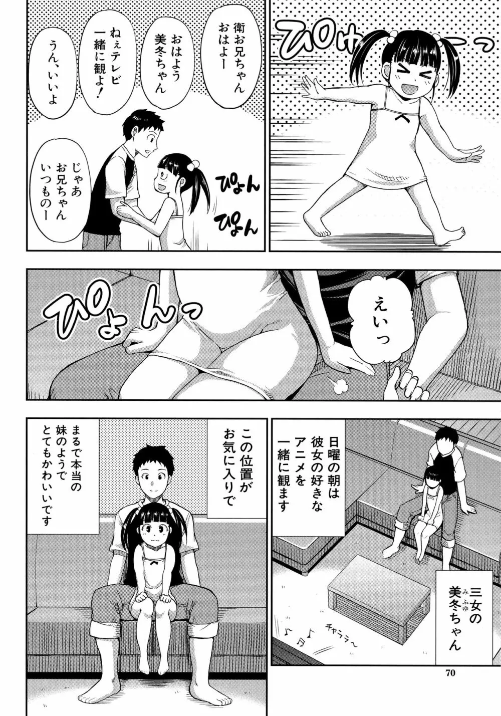 お願い、少し休ませて…♡～カラダとろけるセックスの後に～ Page.70