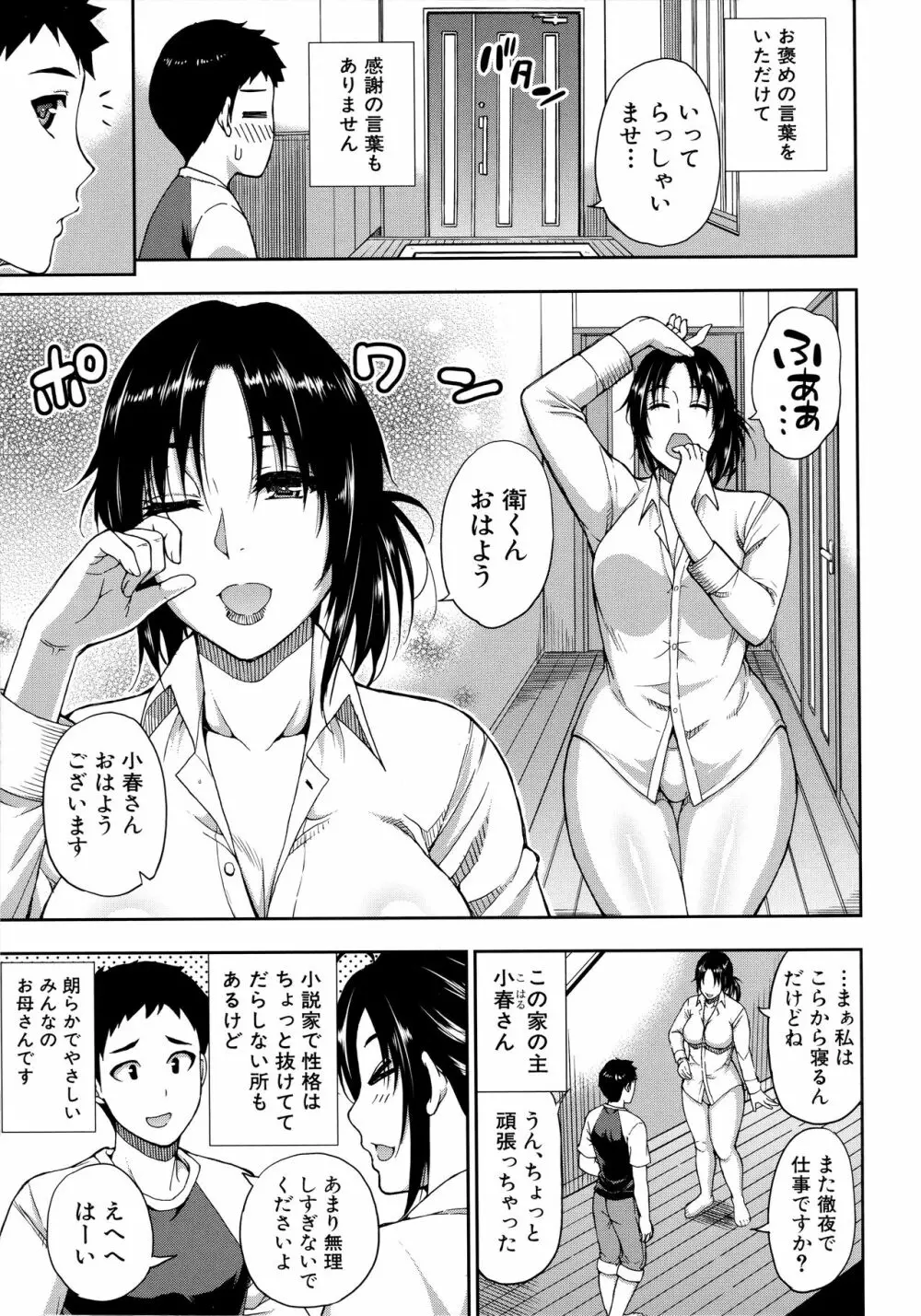 お願い、少し休ませて…♡～カラダとろけるセックスの後に～ Page.77