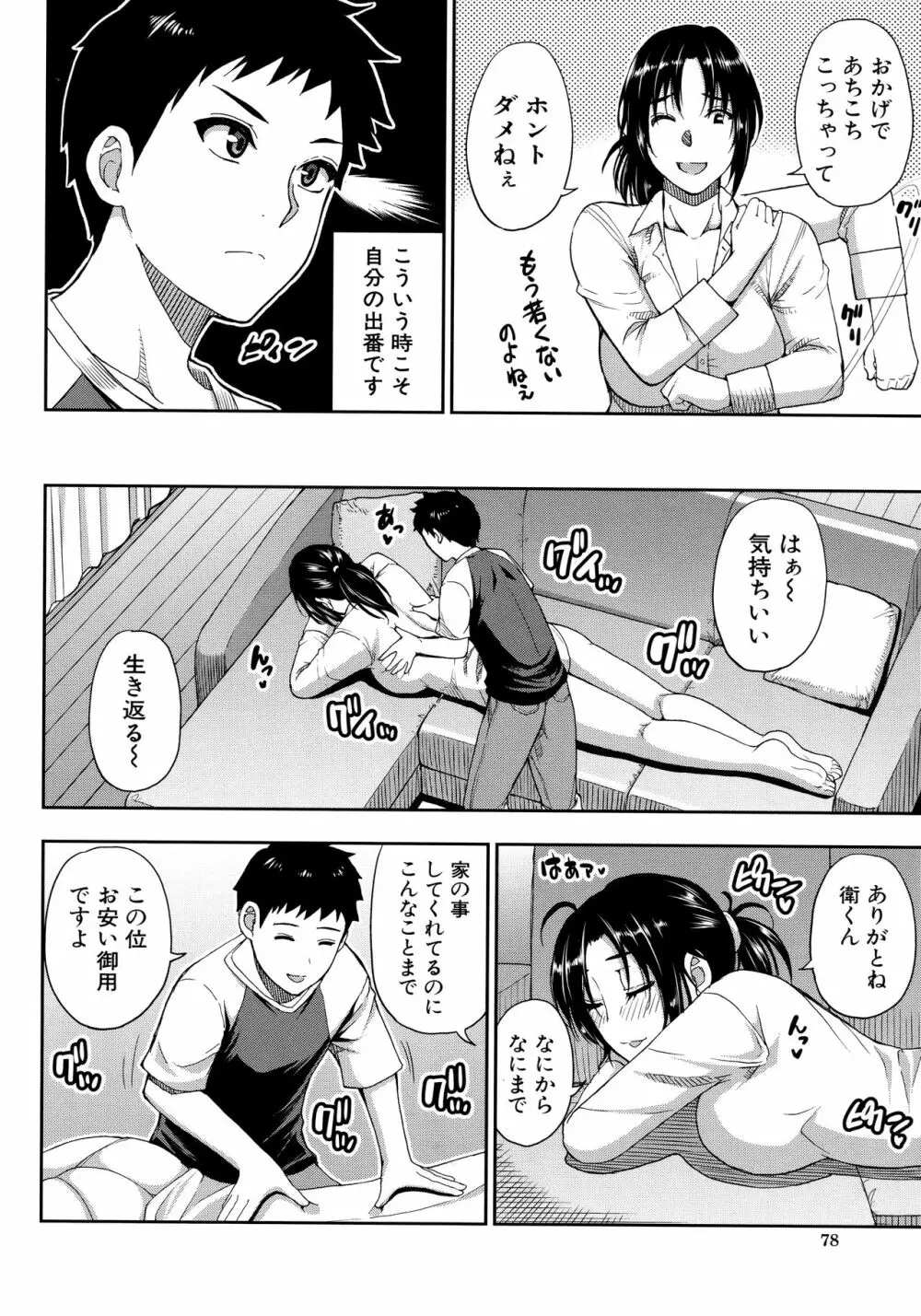 お願い、少し休ませて…♡～カラダとろけるセックスの後に～ Page.78