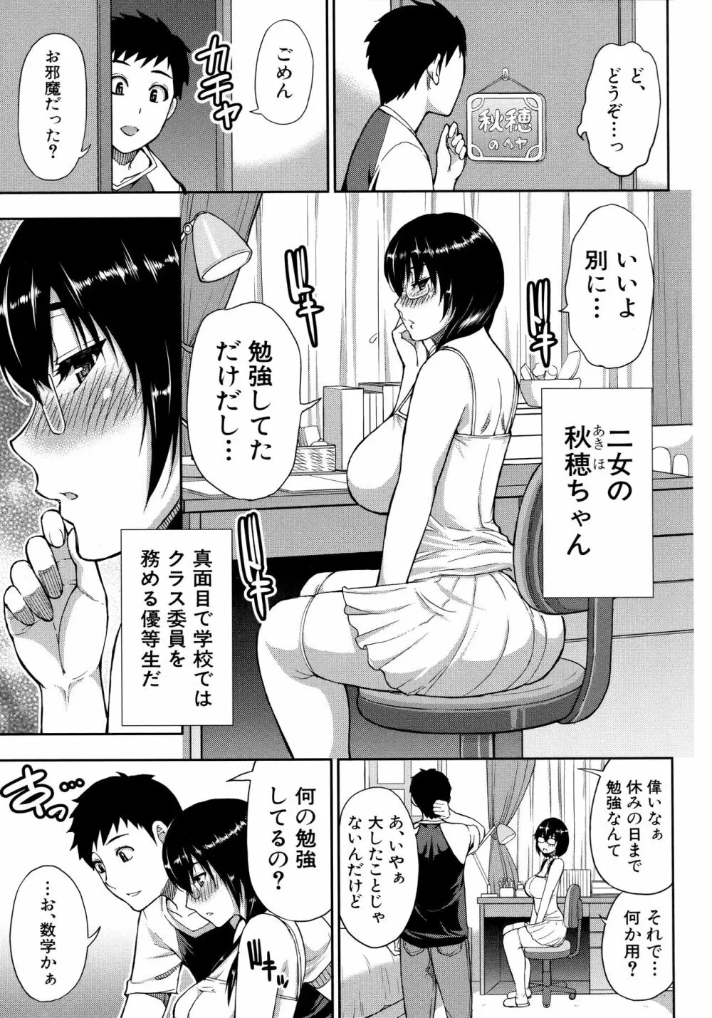 お願い、少し休ませて…♡～カラダとろけるセックスの後に～ Page.89