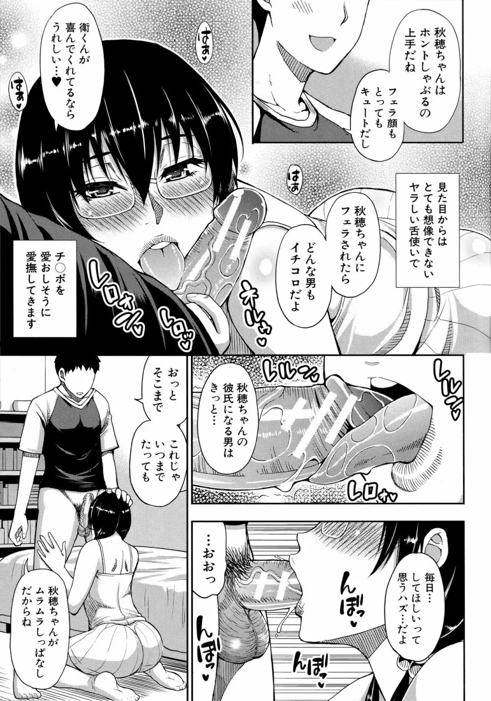 お願い、少し休ませて…♡～カラダとろけるセックスの後に～ Page.93