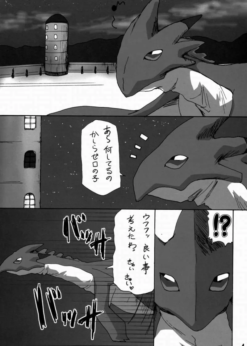 タバさ!? Page.3