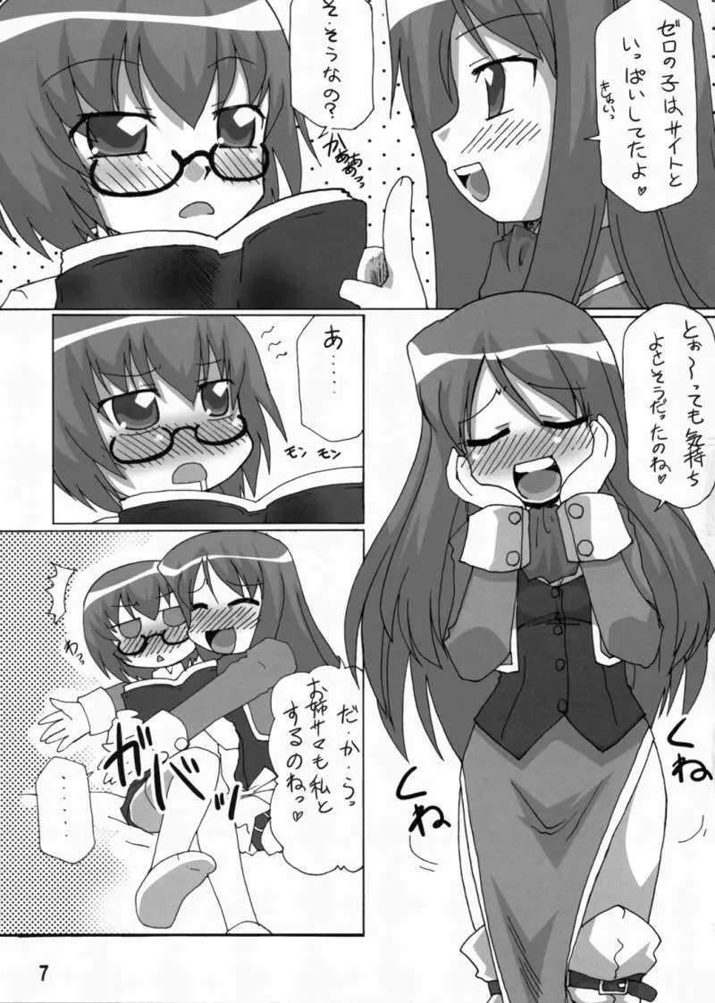 タバさ!? Page.6