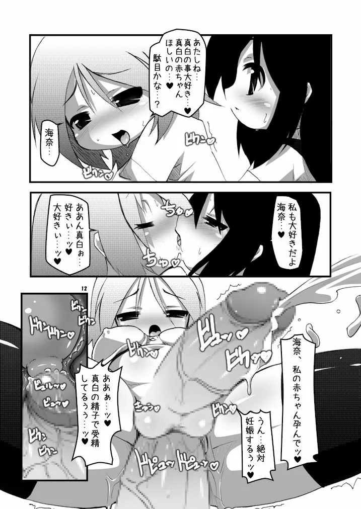 ふたなり母娘相姦1・2・3 セット Page.11