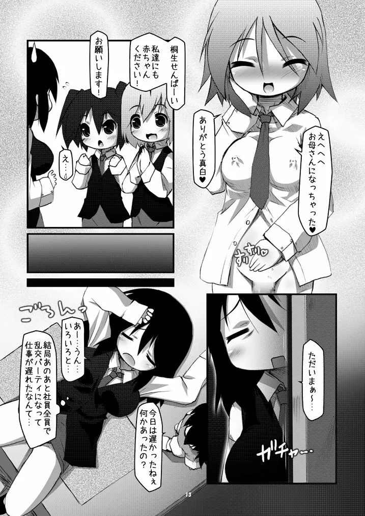 ふたなり母娘相姦1・2・3 セット Page.12