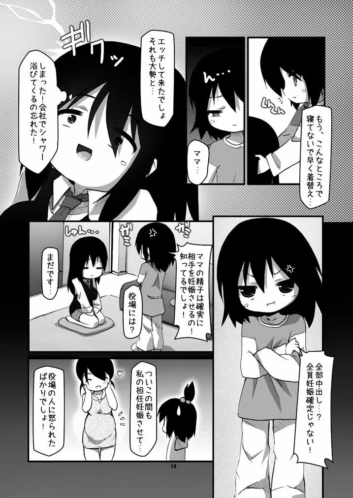 ふたなり母娘相姦1・2・3 セット Page.13