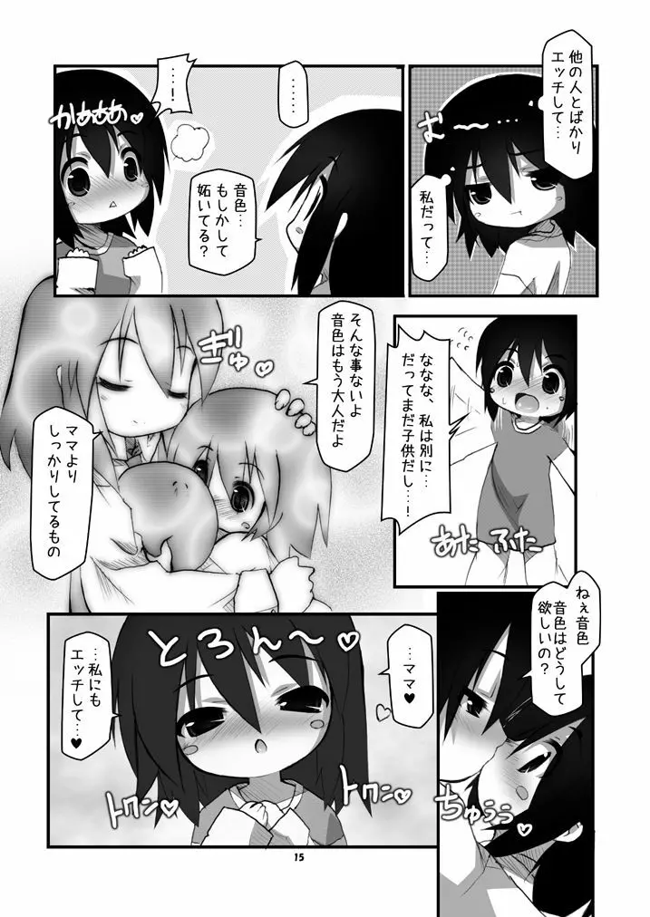 ふたなり母娘相姦1・2・3 セット Page.14