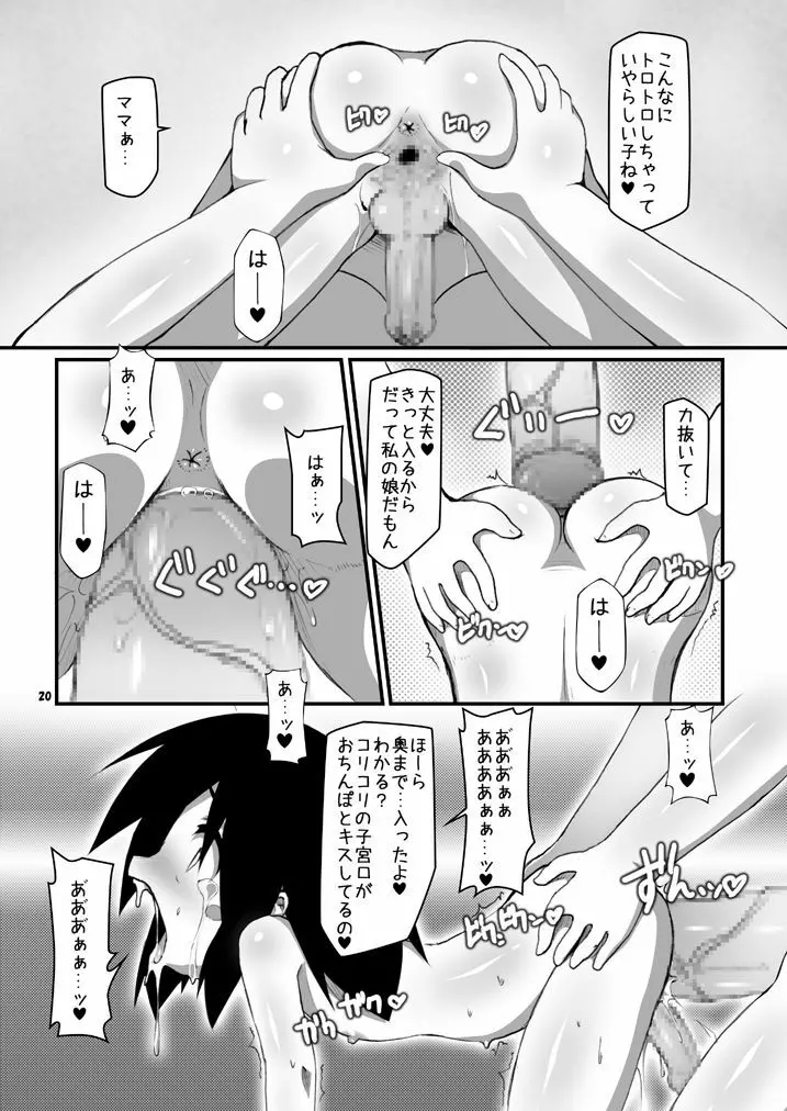 ふたなり母娘相姦1・2・3 セット Page.19