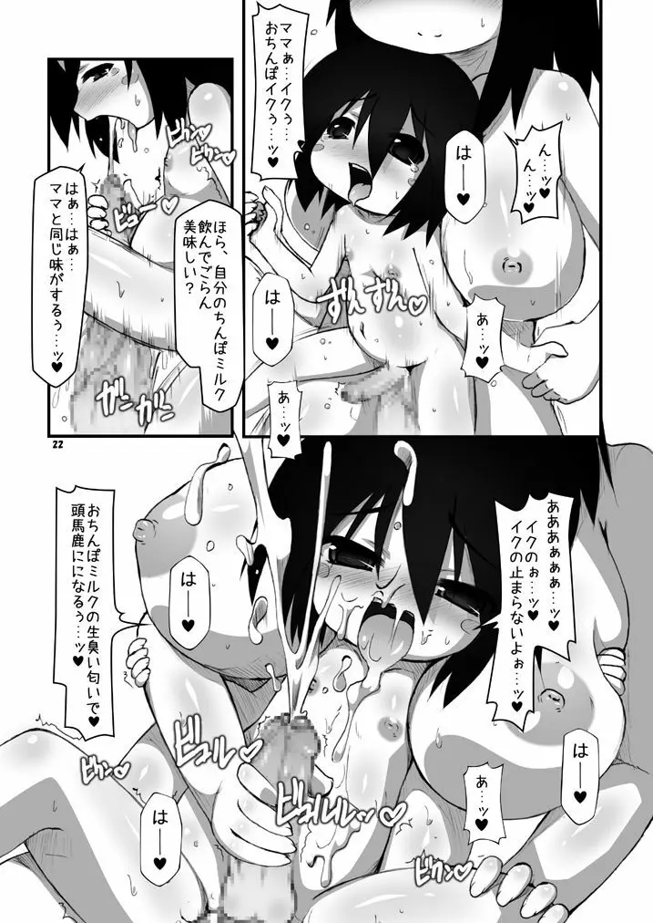 ふたなり母娘相姦1・2・3 セット Page.21