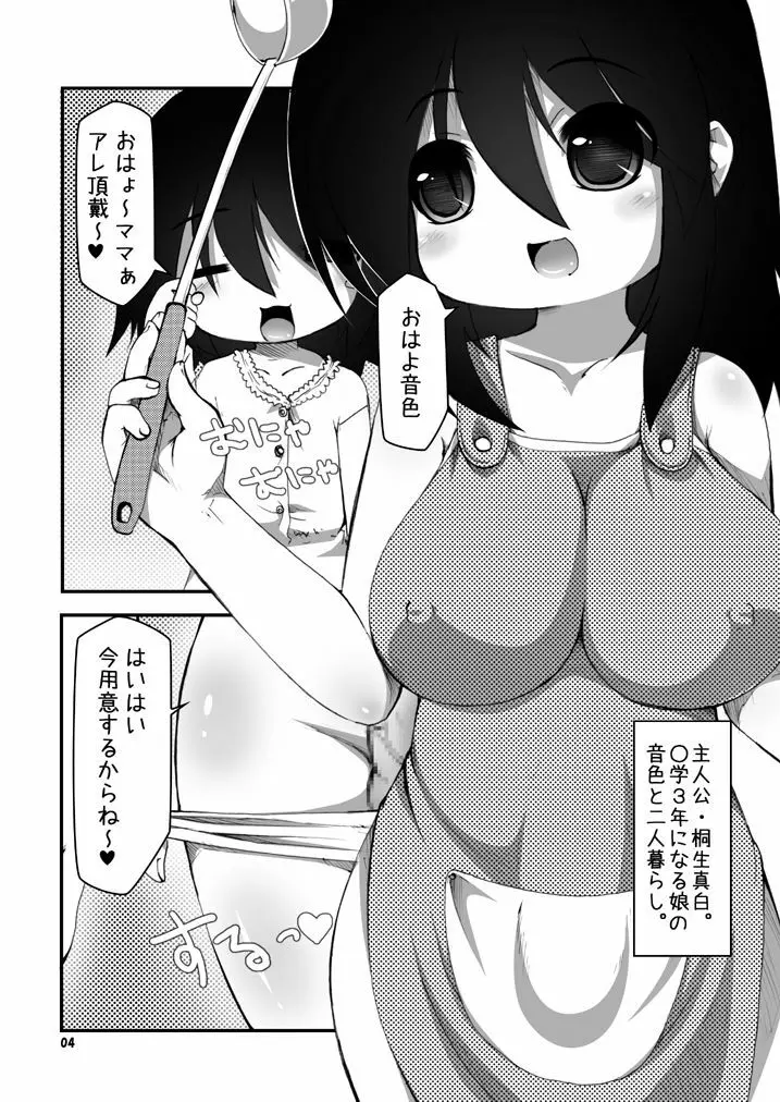 ふたなり母娘相姦1・2・3 セット Page.3