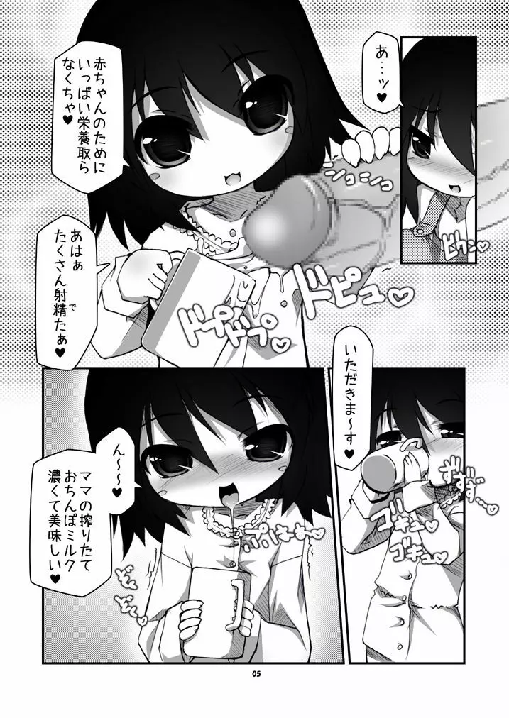 ふたなり母娘相姦1・2・3 セット Page.4