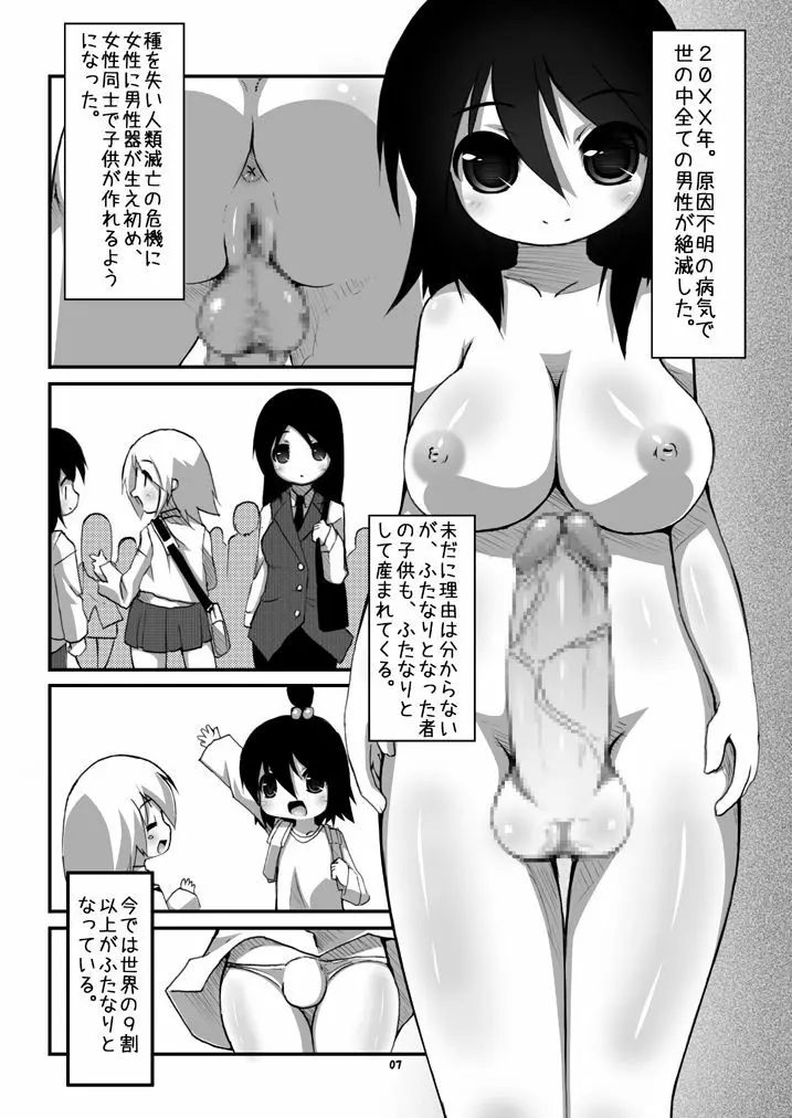 ふたなり母娘相姦1・2・3 セット Page.6